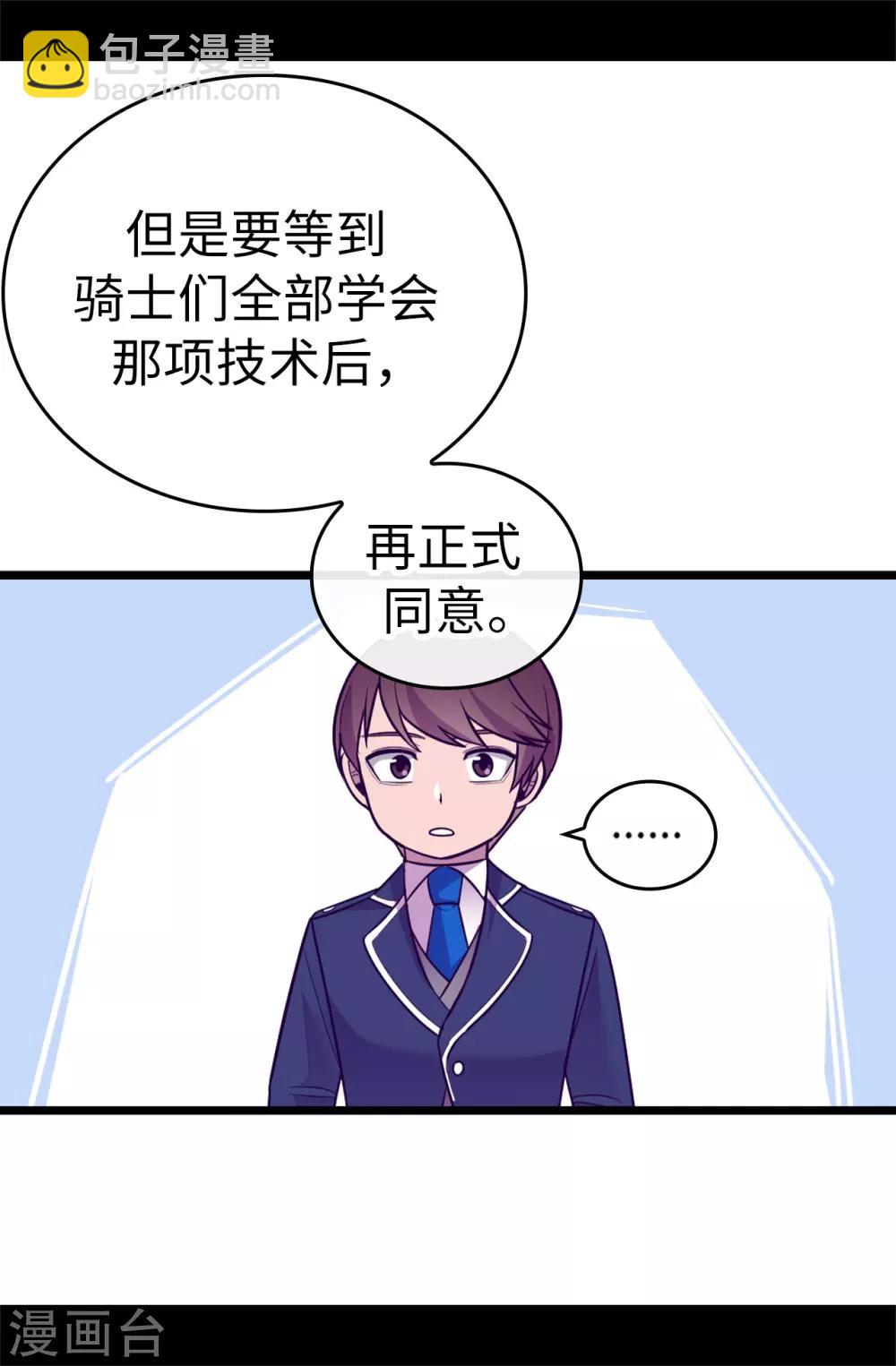 🍴据说我是王的女儿 第519话 谁都配不上我女儿 第15页