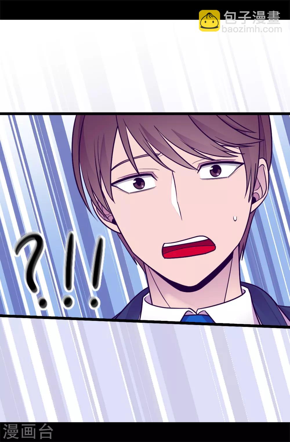 🍴据说我是王的女儿 第519话 谁都配不上我女儿 第16页