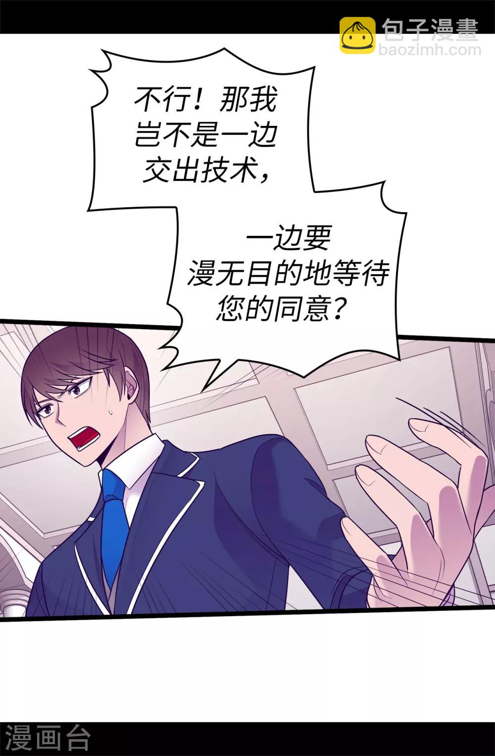 🍴据说我是王的女儿 第519话 谁都配不上我女儿 第17页