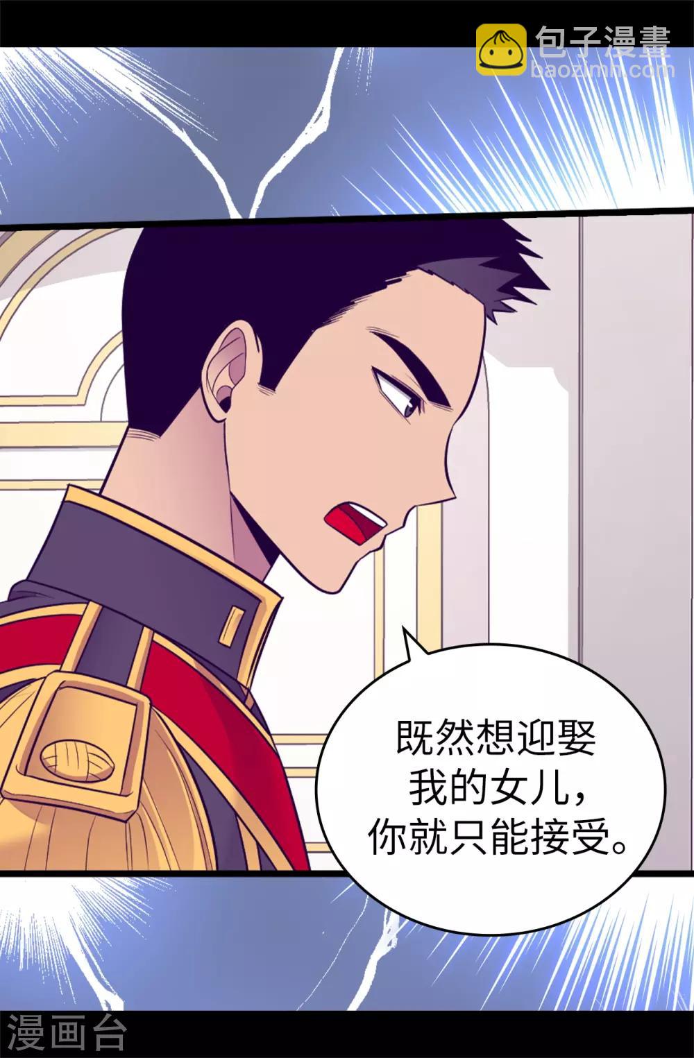 🍴据说我是王的女儿 第519话 谁都配不上我女儿 第18页
