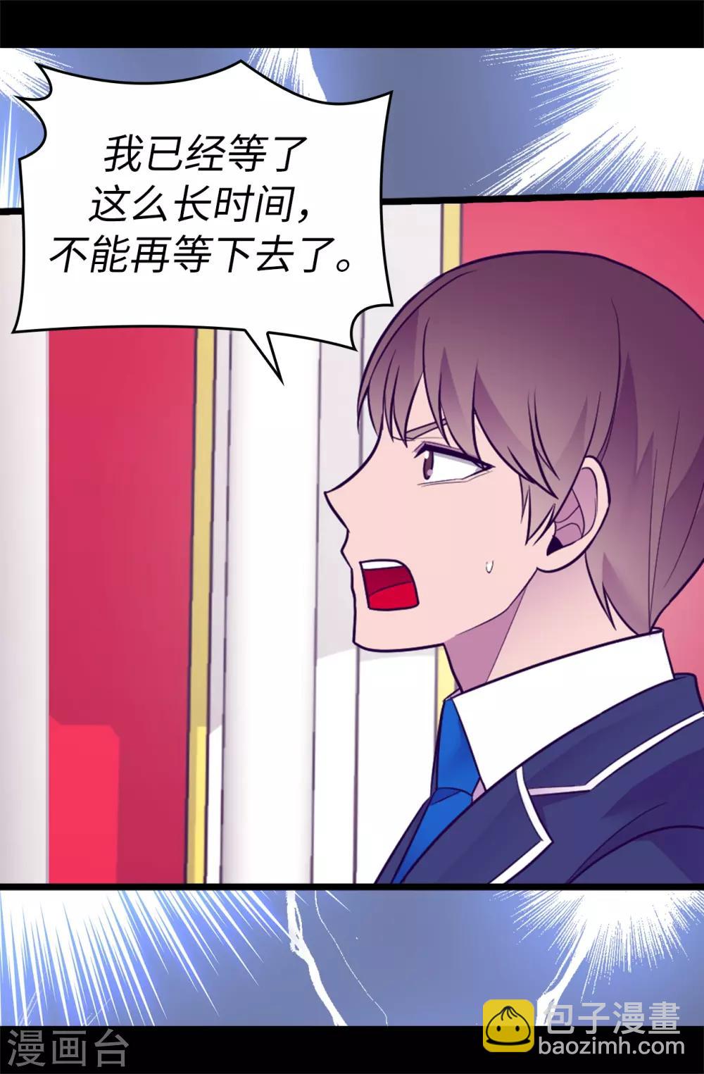 🍴据说我是王的女儿 第519话 谁都配不上我女儿 第19页