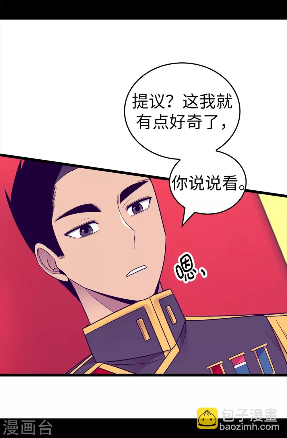 🍴据说我是王的女儿 第519话 谁都配不上我女儿 第2页