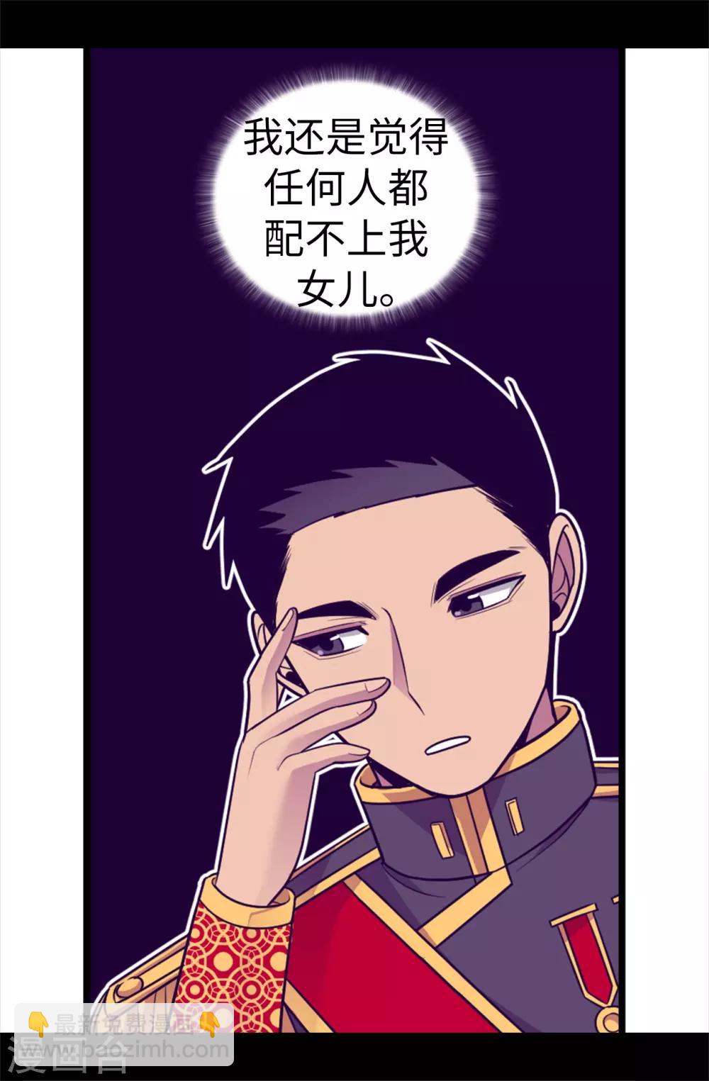 🍴据说我是王的女儿 第519话 谁都配不上我女儿 第23页