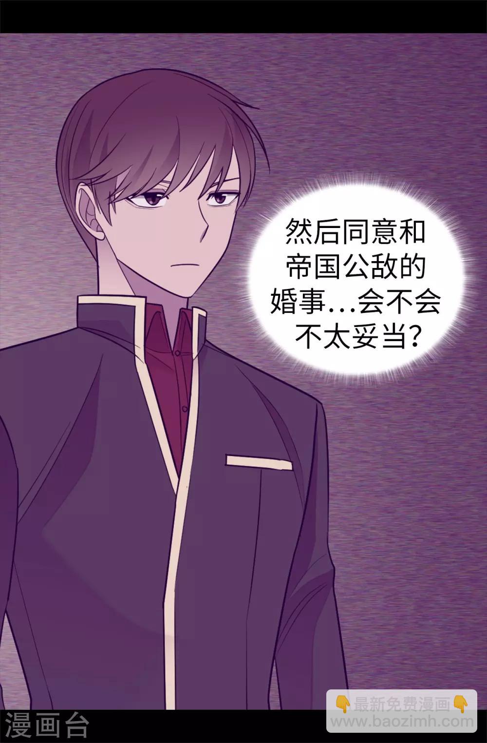 🍴据说我是王的女儿 第519话 谁都配不上我女儿 第25页