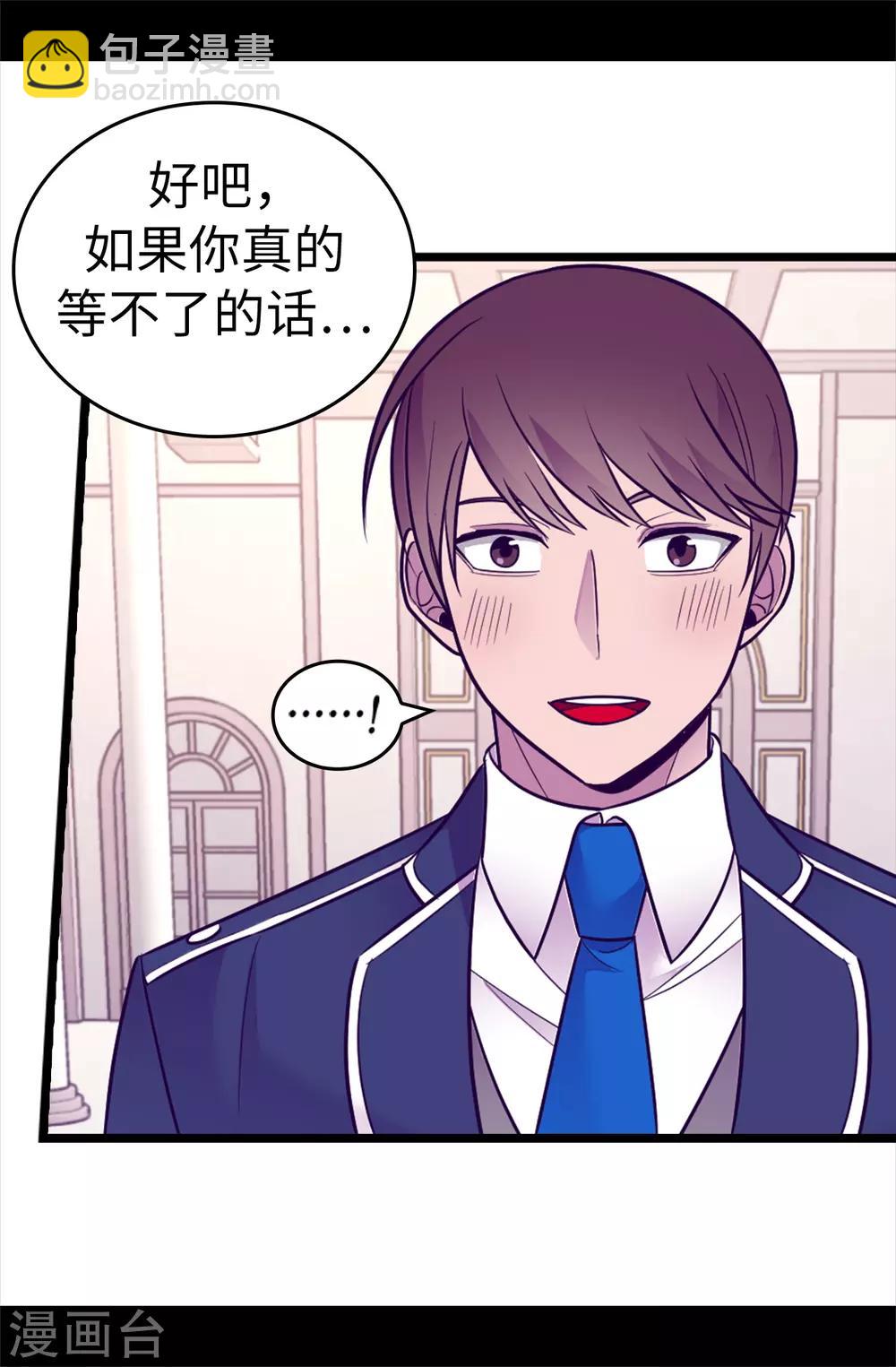 🍴据说我是王的女儿 第519话 谁都配不上我女儿 第28页