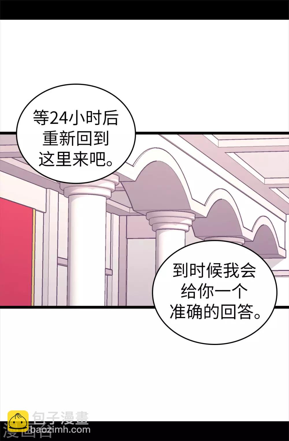 🍴据说我是王的女儿 第519话 谁都配不上我女儿 第29页