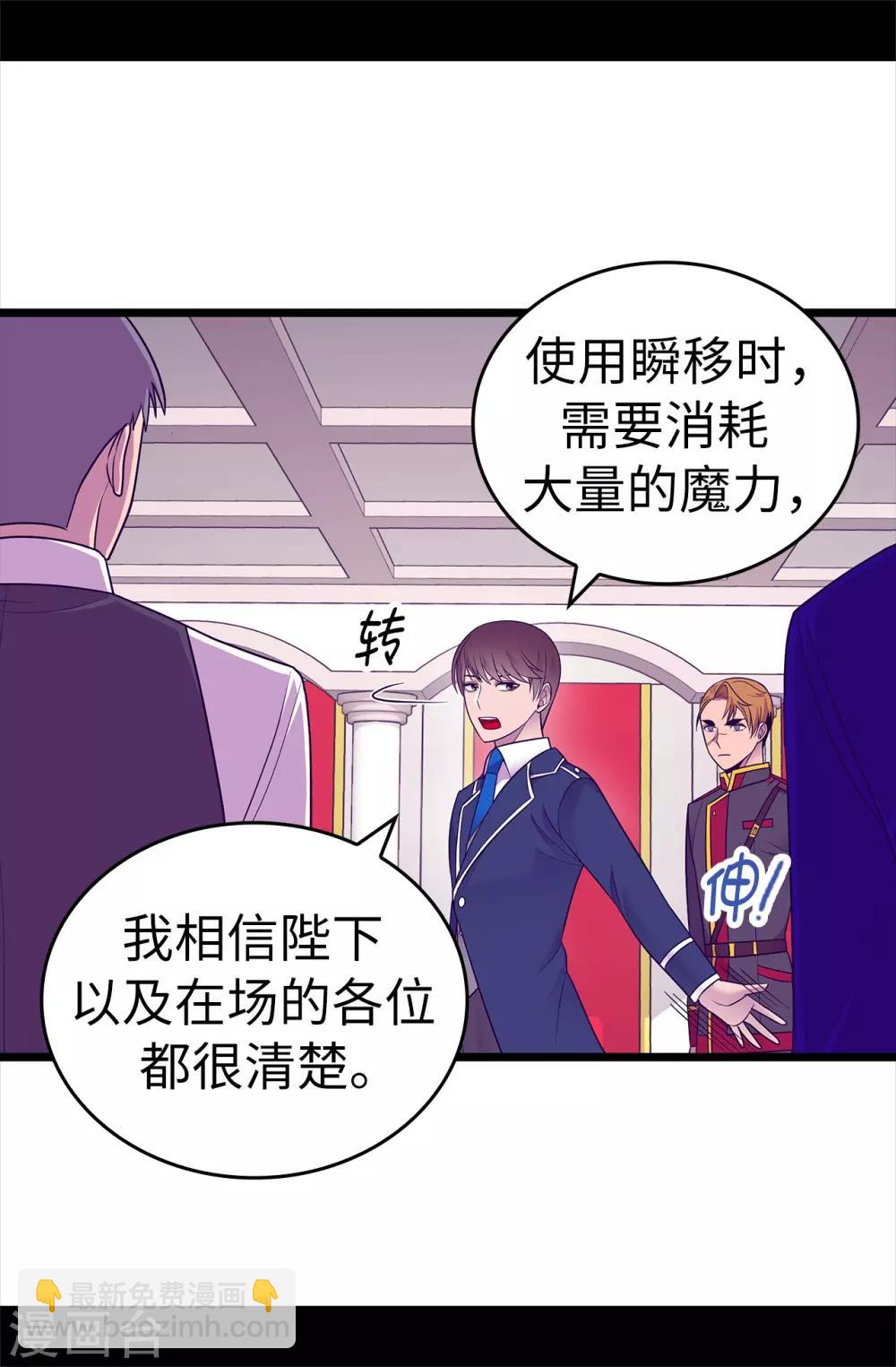 🍴据说我是王的女儿 第519话 谁都配不上我女儿 第3页