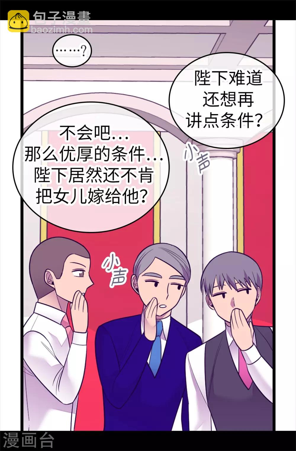 🍴据说我是王的女儿 第519话 谁都配不上我女儿 第30页
