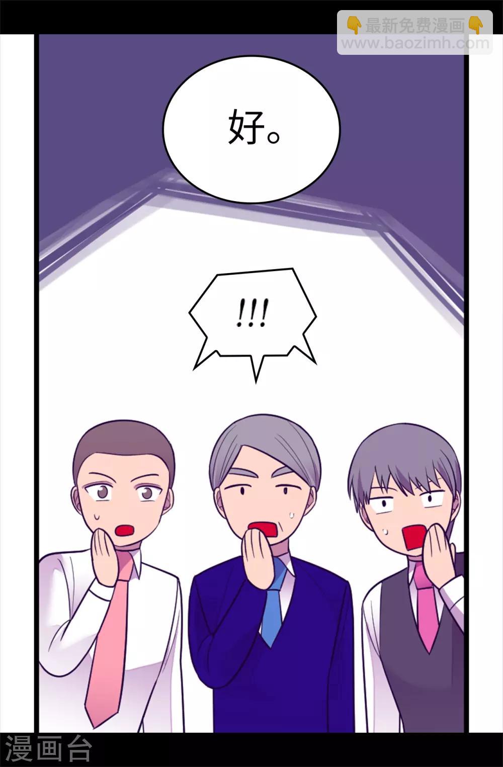 🍴据说我是王的女儿 第519话 谁都配不上我女儿 第31页