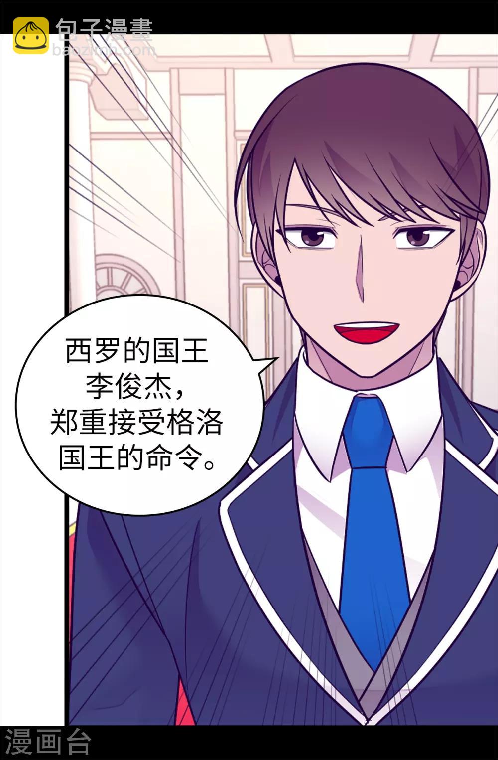 🍴据说我是王的女儿 第519话 谁都配不上我女儿 第32页
