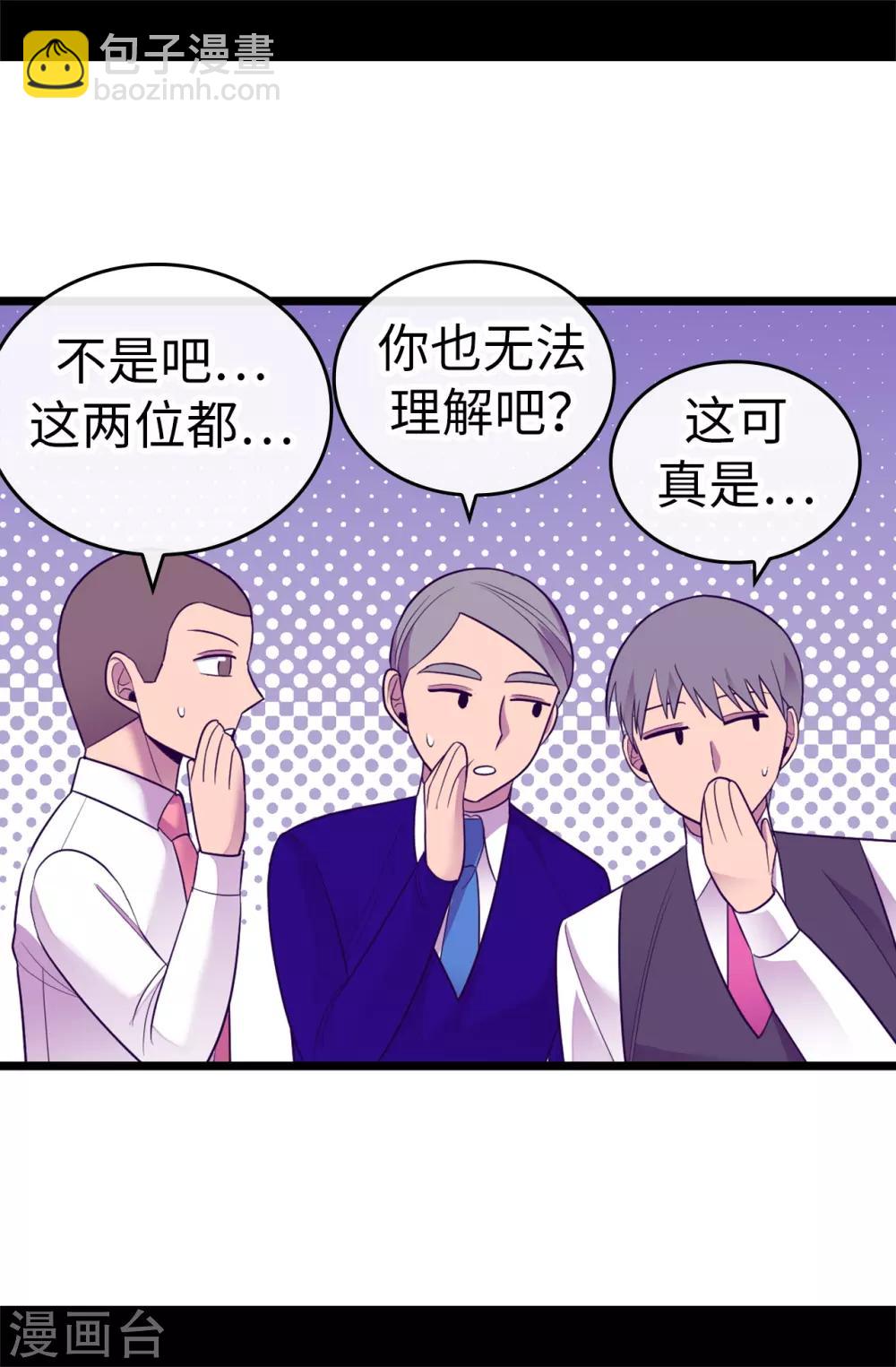 🍴据说我是王的女儿 第519话 谁都配不上我女儿 第33页