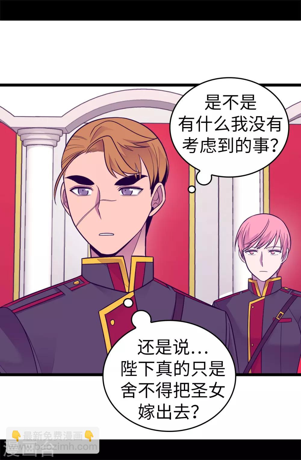 🍴据说我是王的女儿 第519话 谁都配不上我女儿 第34页