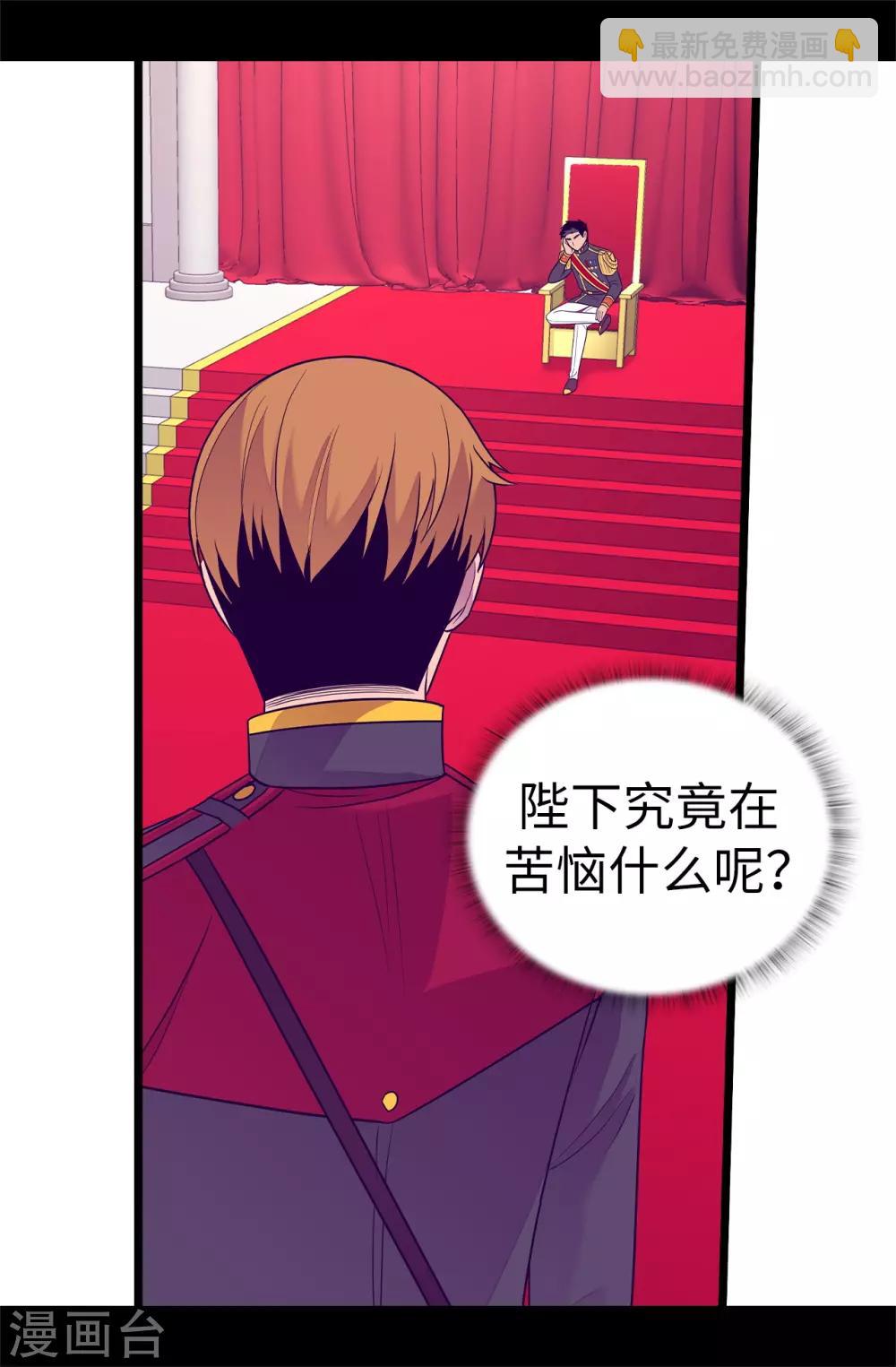 🍴据说我是王的女儿 第519话 谁都配不上我女儿 第35页