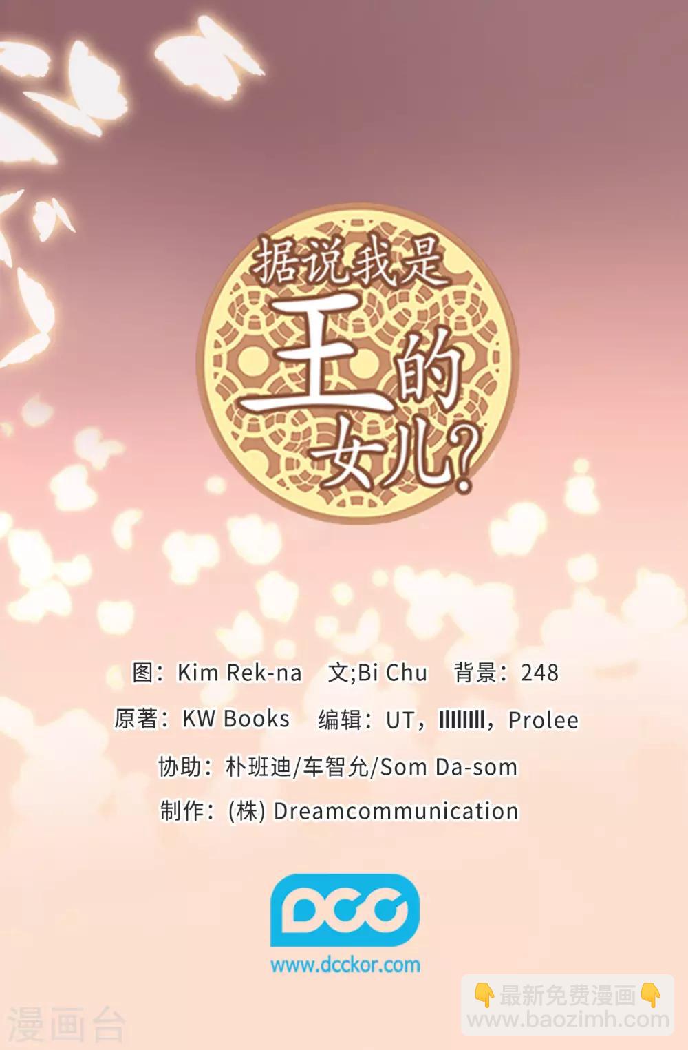 🍴据说我是王的女儿 第519话 谁都配不上我女儿 第38页