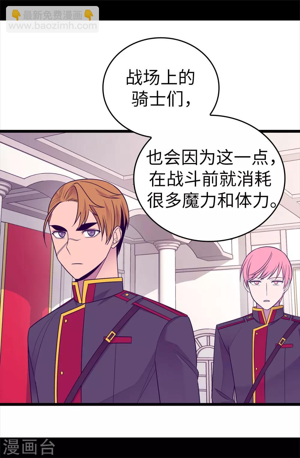 🍴据说我是王的女儿 第519话 谁都配不上我女儿 第4页