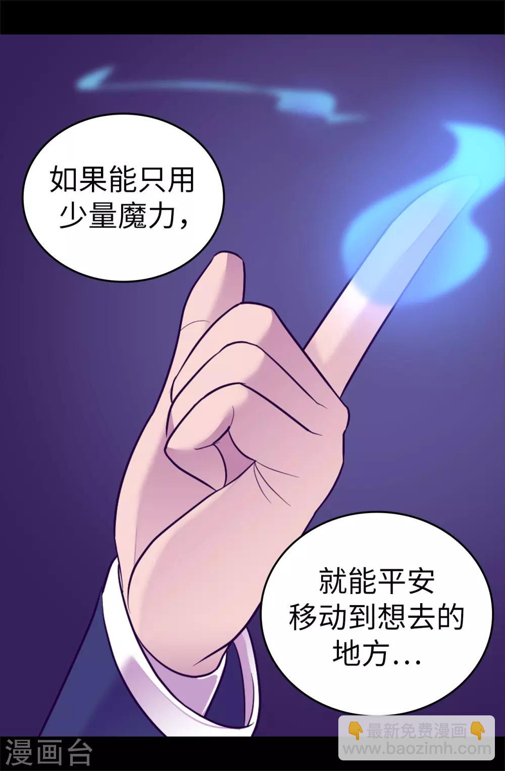 🍴据说我是王的女儿 第519话 谁都配不上我女儿 第5页