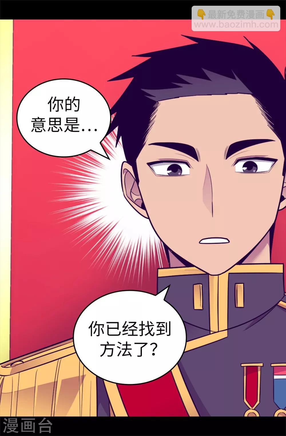 🍴据说我是王的女儿 第519话 谁都配不上我女儿 第7页