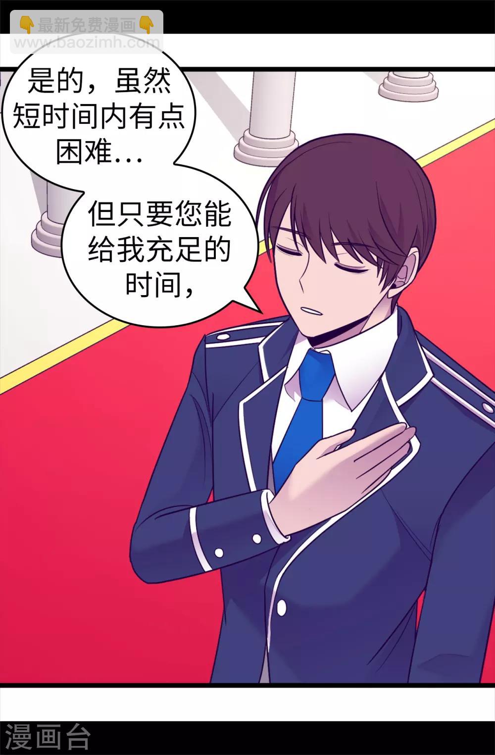 🍴据说我是王的女儿 第519话 谁都配不上我女儿 第8页