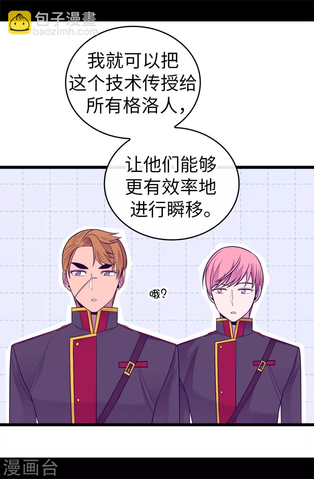 🍴据说我是王的女儿 第519话 谁都配不上我女儿 第9页