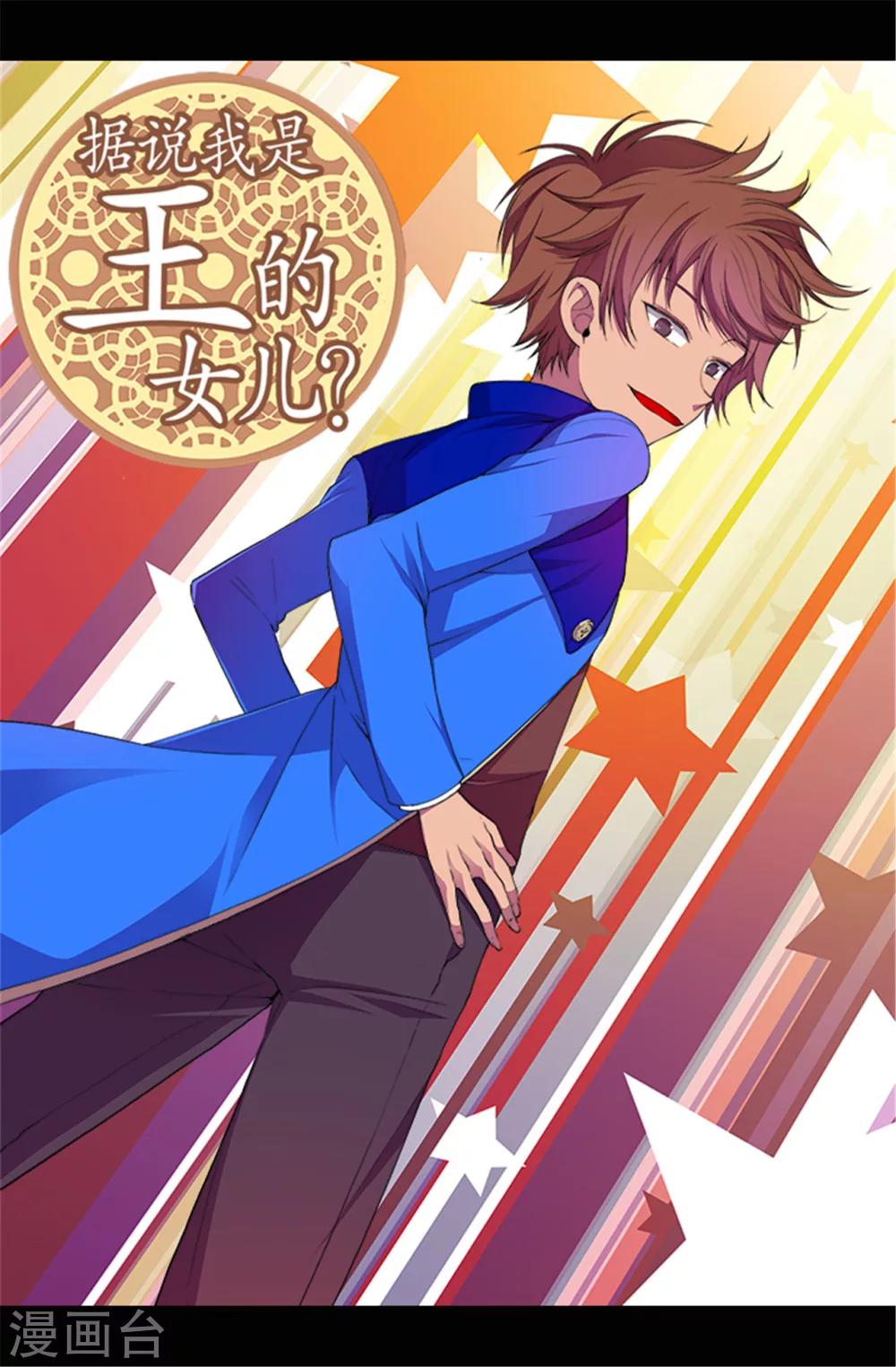 🍴据说我是王的女儿 第53话 激将大法 第1页