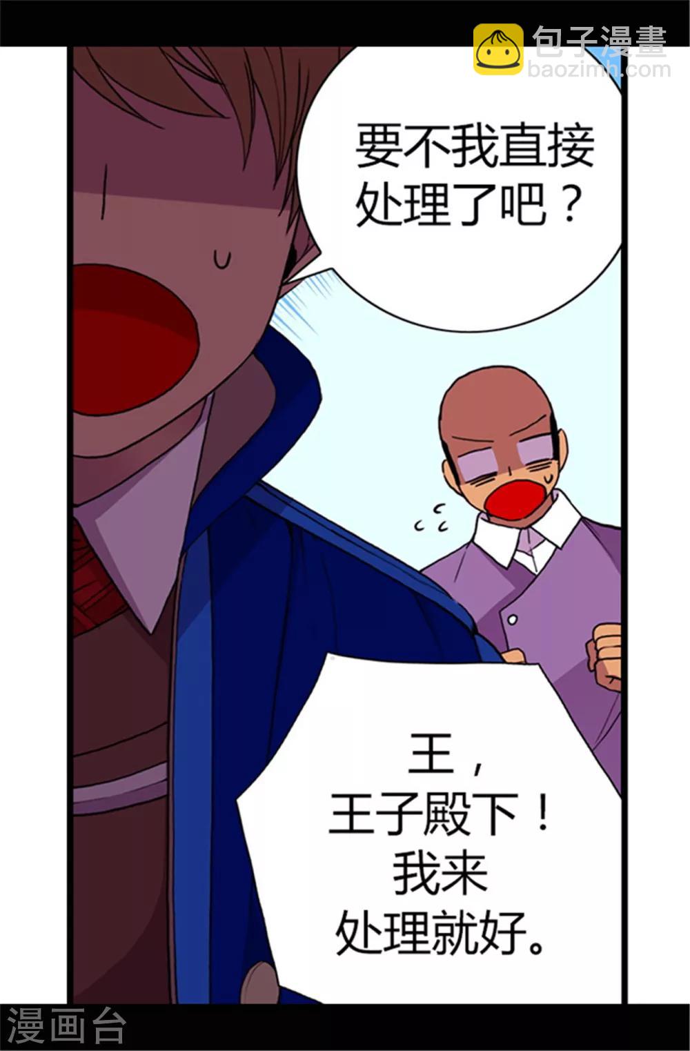 🍴据说我是王的女儿 第53话 激将大法 第10页