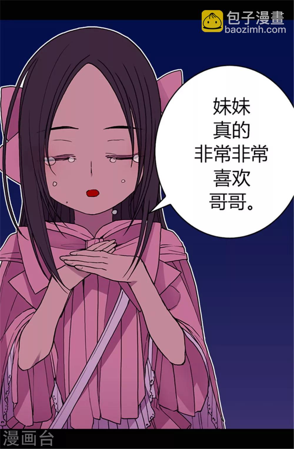 🍴据说我是王的女儿 第53话 激将大法 第12页