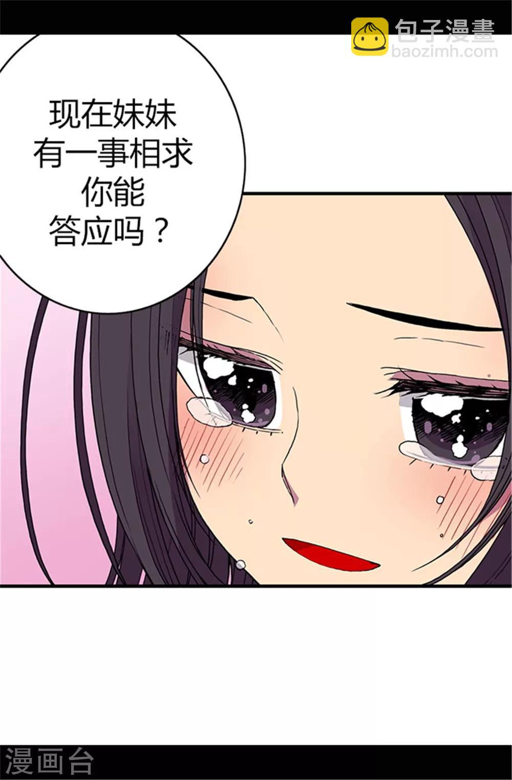 🍴据说我是王的女儿 第53话 激将大法 第13页