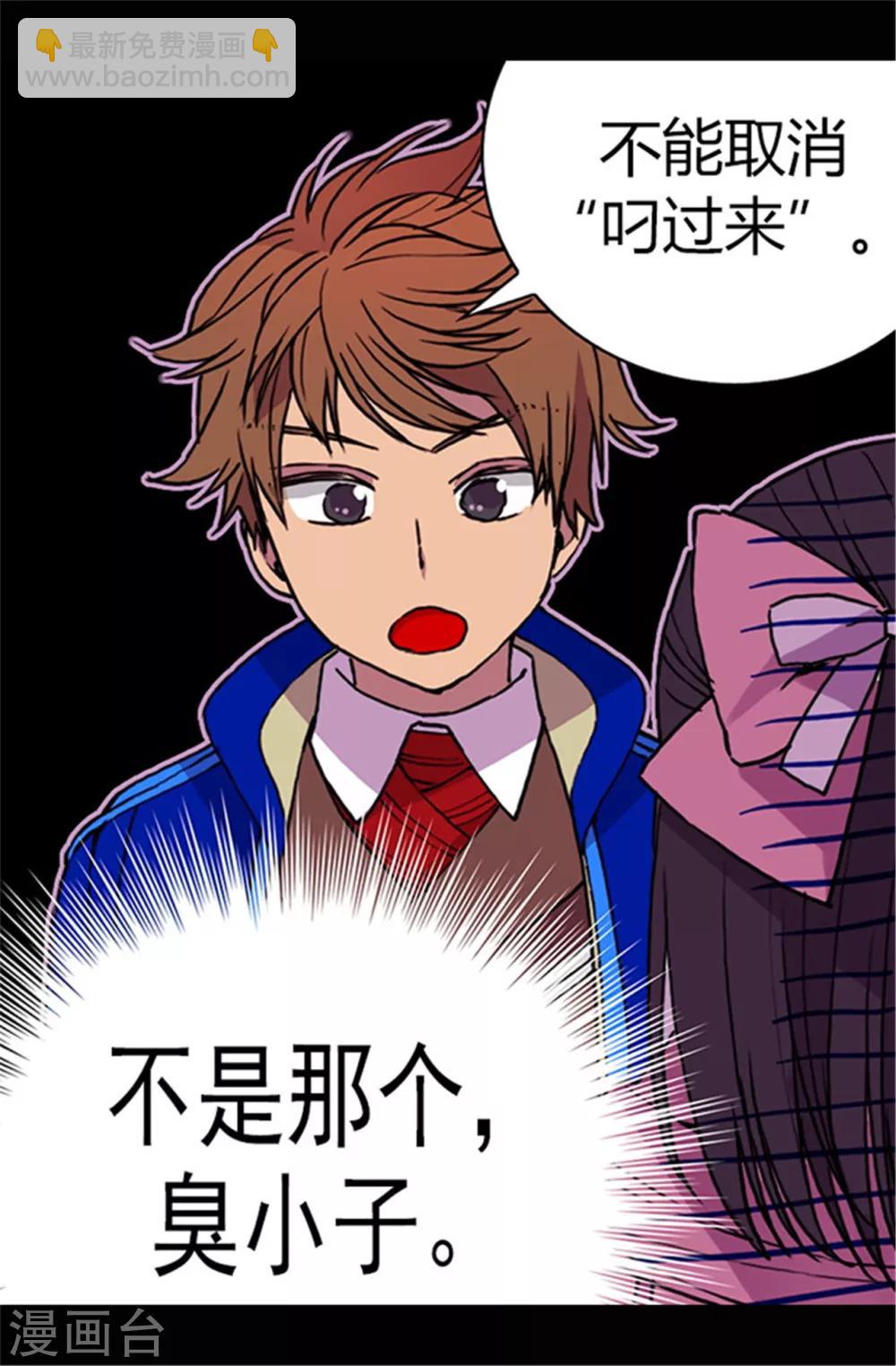 🍴据说我是王的女儿 第53话 激将大法 第14页