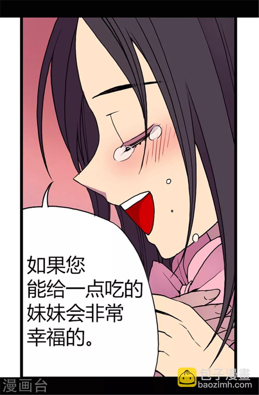 🍴据说我是王的女儿 第53话 激将大法 第15页