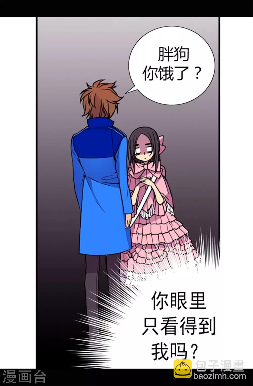 🍴据说我是王的女儿 第53话 激将大法 第16页