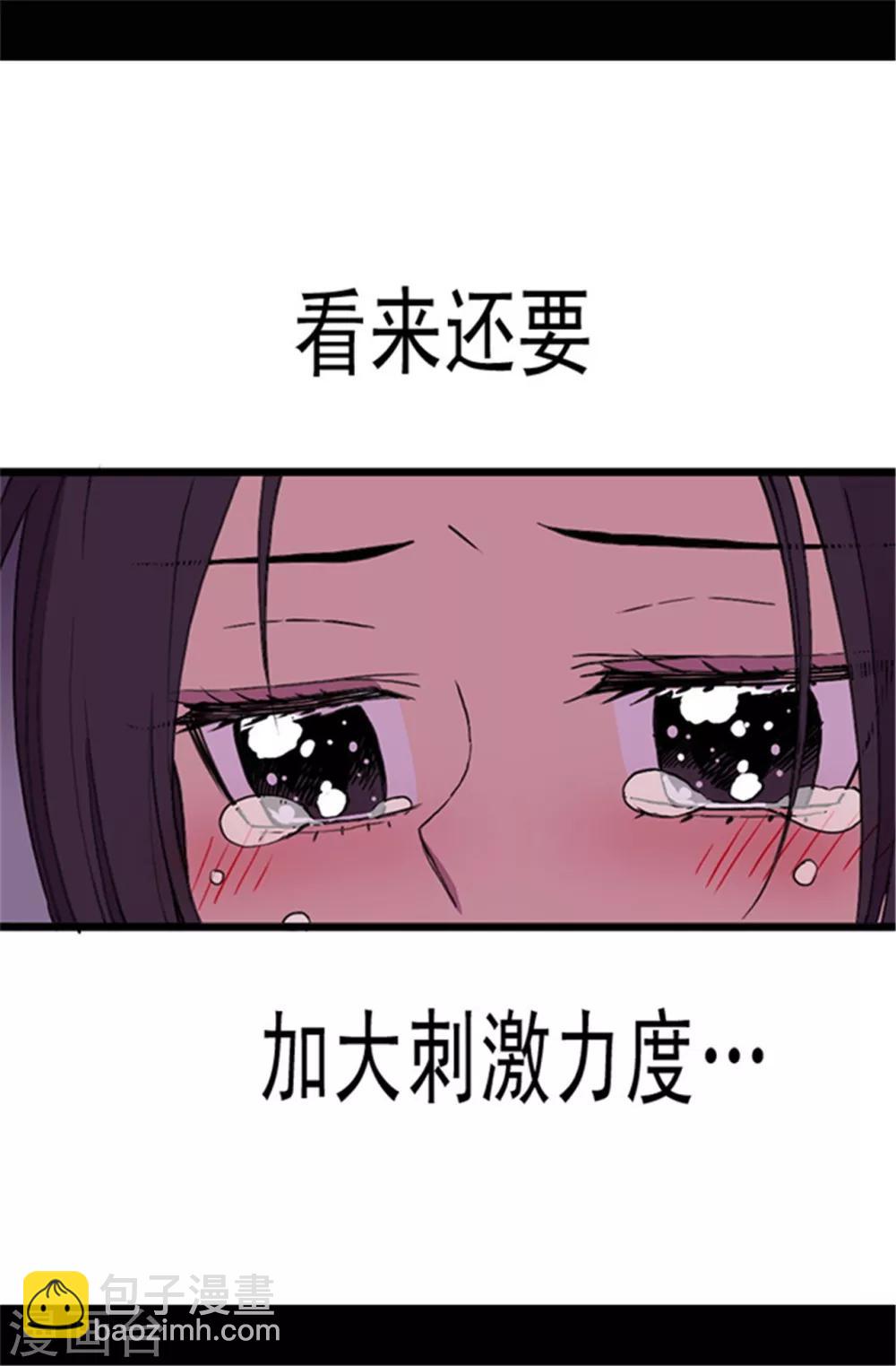 🍴据说我是王的女儿 第53话 激将大法 第17页