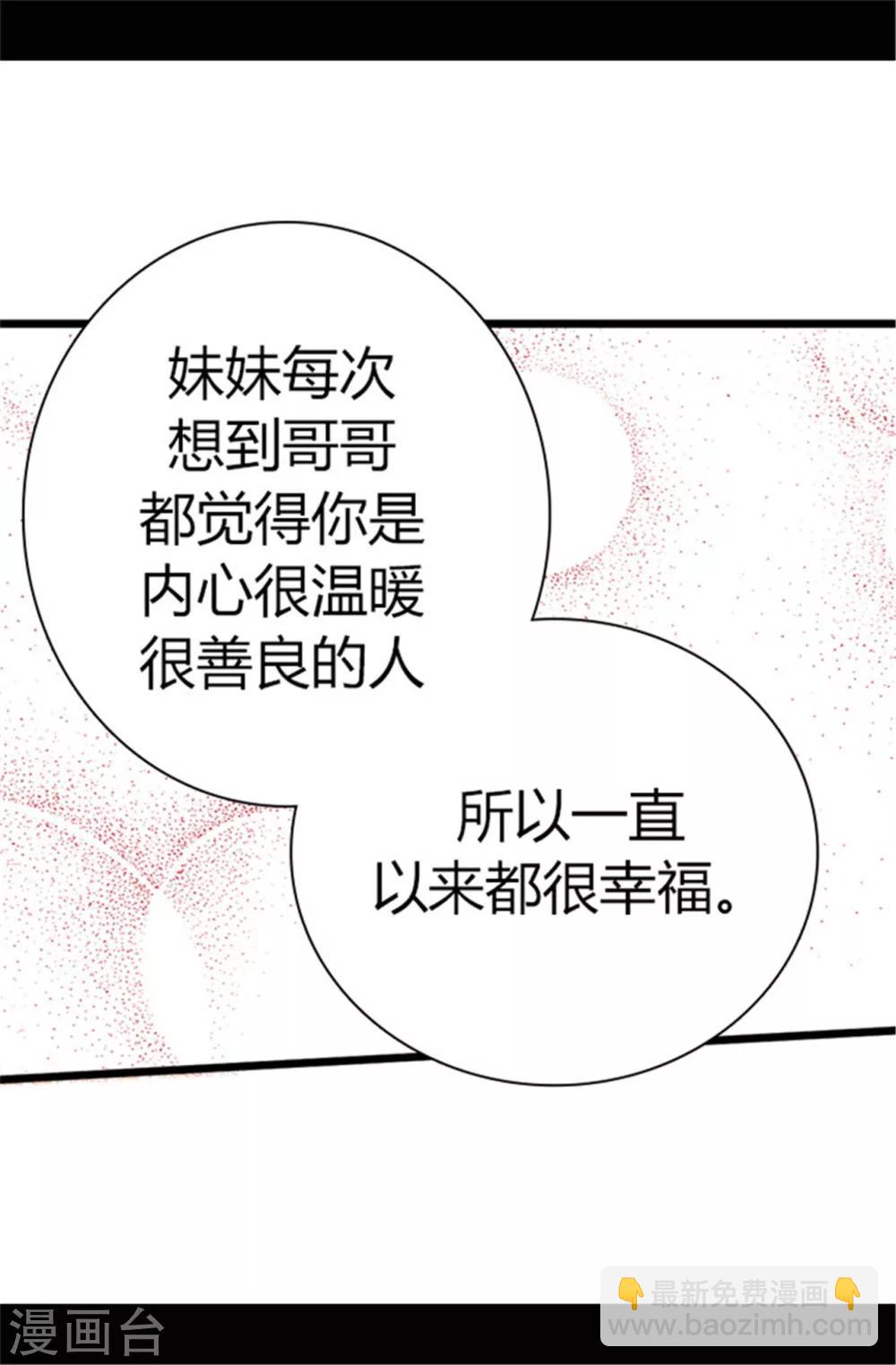 🍴据说我是王的女儿 第53话 激将大法 第18页