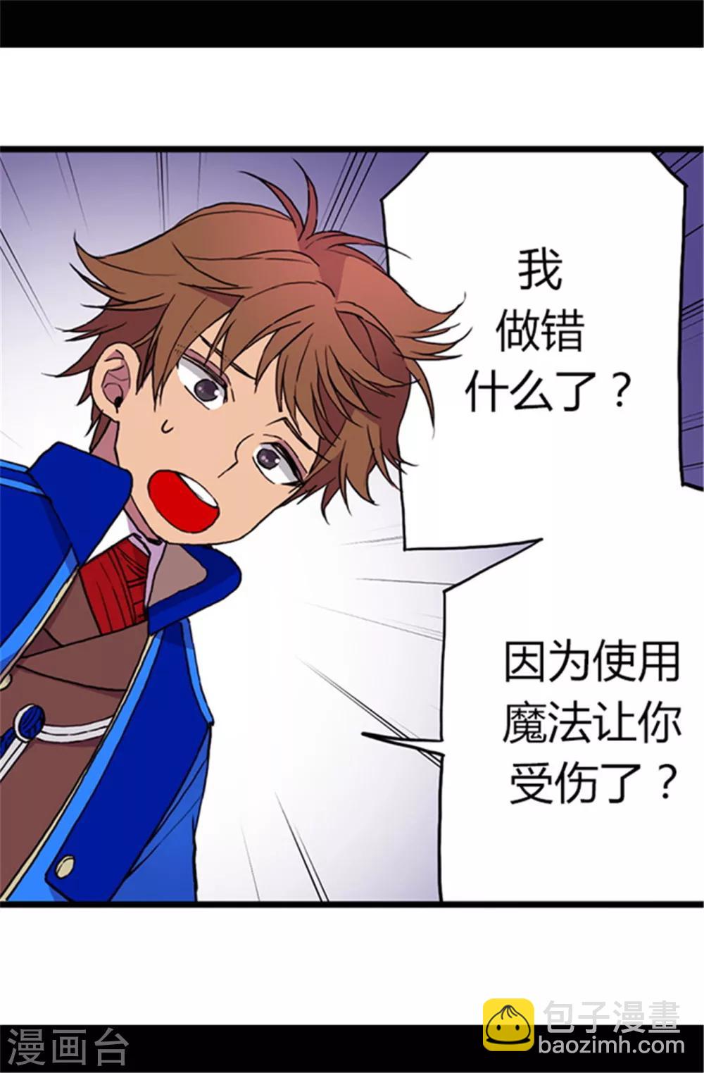 🍴据说我是王的女儿 第53话 激将大法 第20页