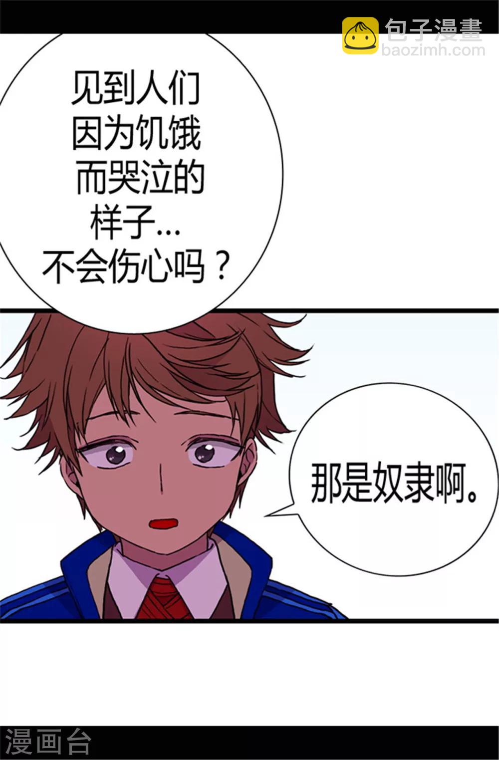 🍴据说我是王的女儿 第53话 激将大法 第22页