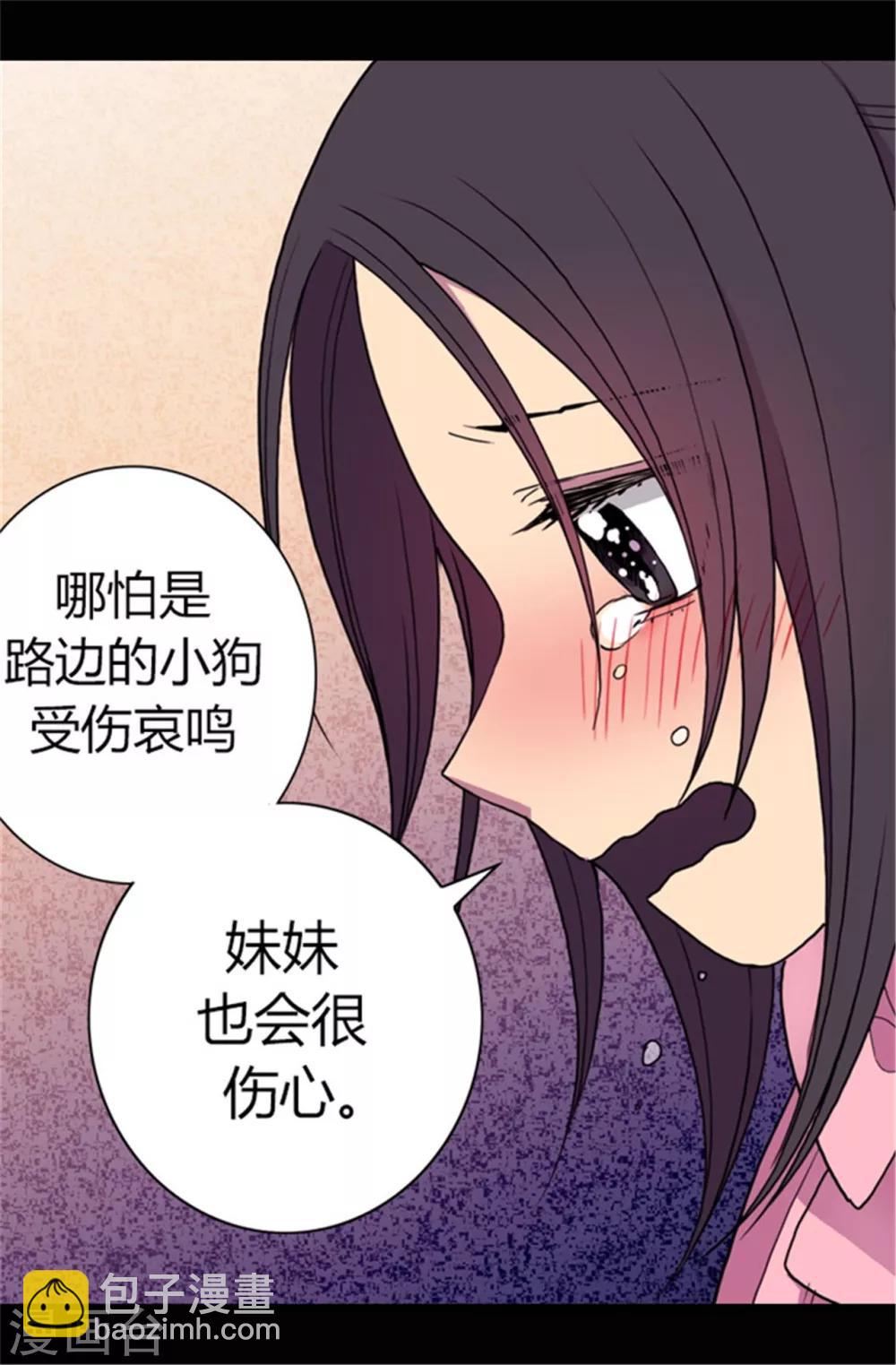 🍴据说我是王的女儿 第53话 激将大法 第24页