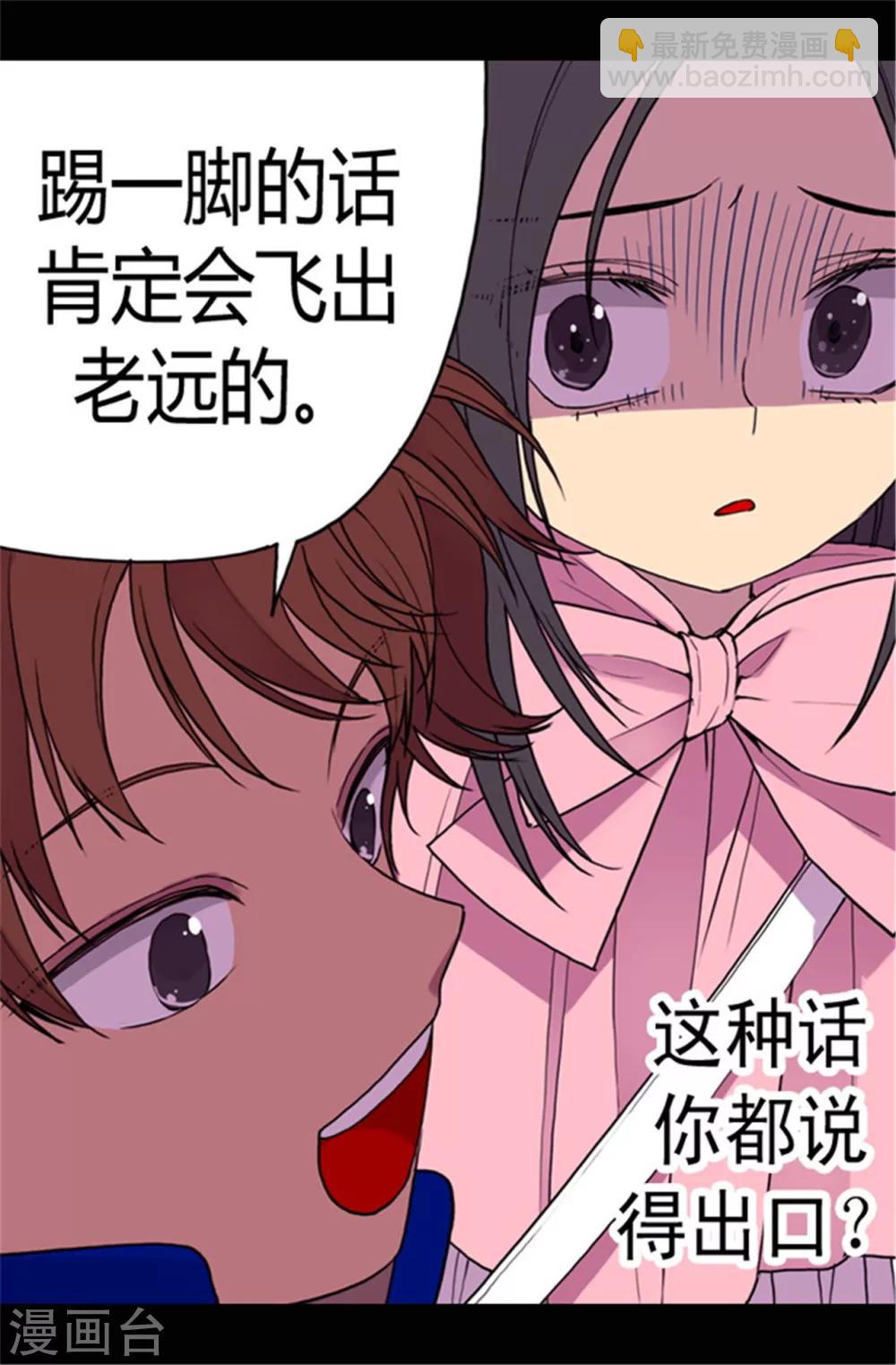 🍴据说我是王的女儿 第53话 激将大法 第3页