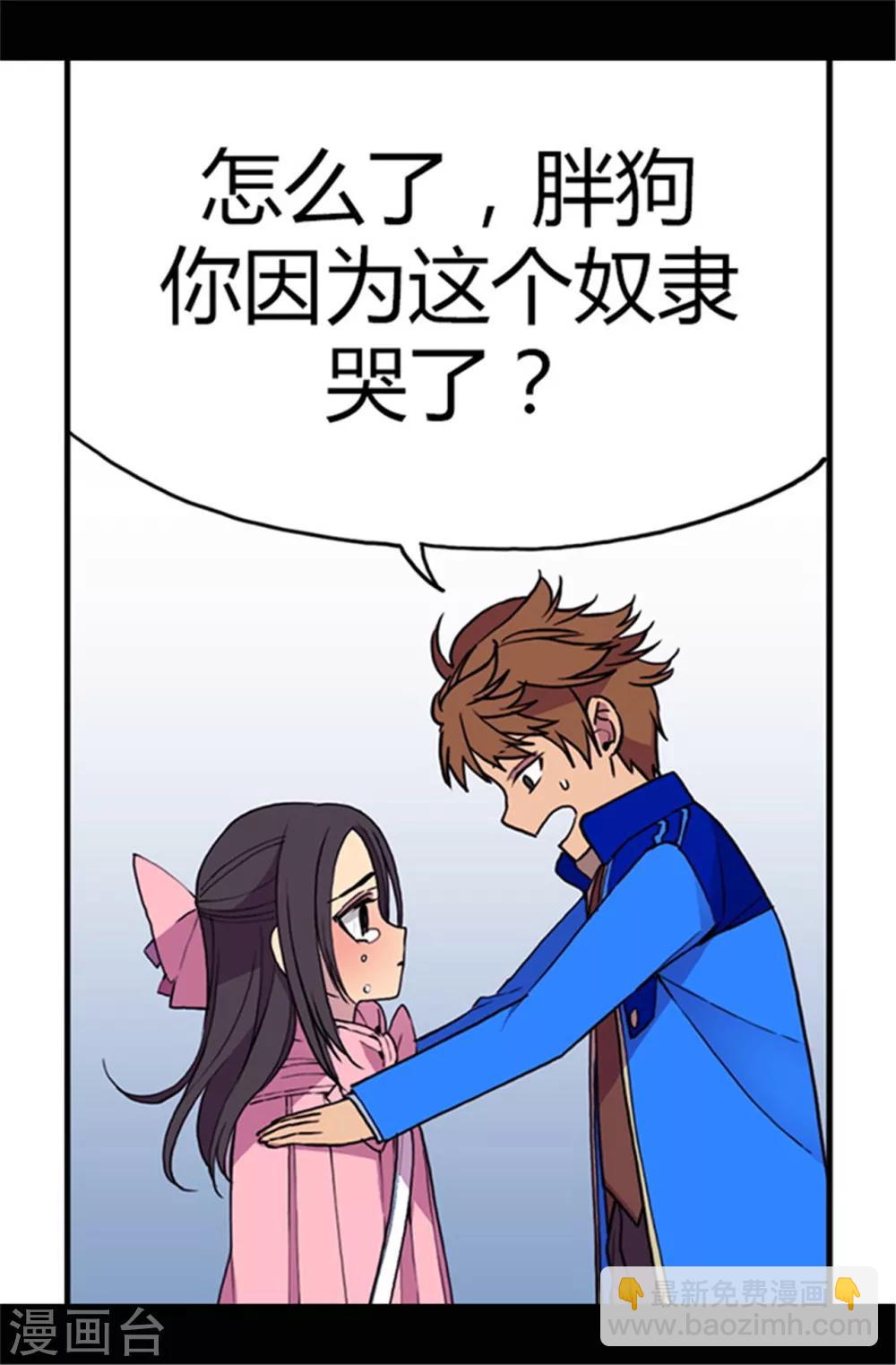 🍴据说我是王的女儿 第53话 激将大法 第9页