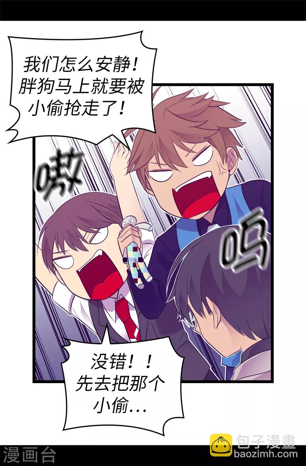🍴据说我是王的女儿 第521话 求婚的准备 第11页