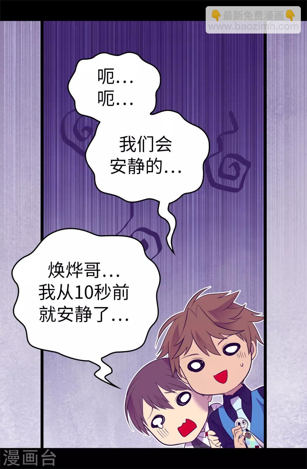 🍴据说我是王的女儿 第521话 求婚的准备 第13页