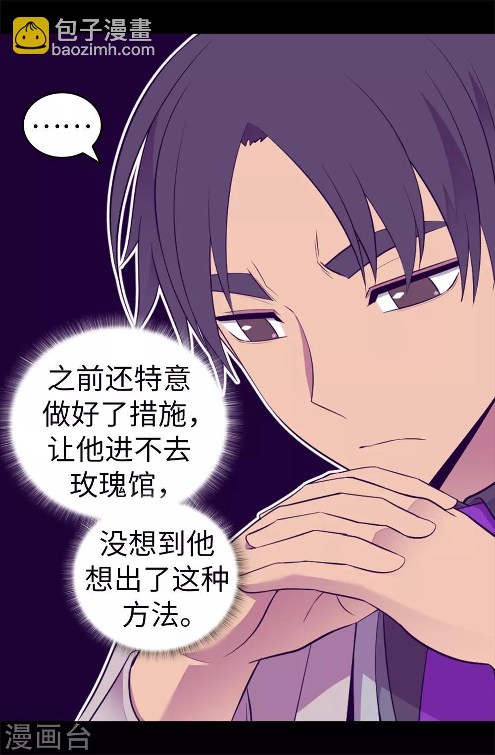 🍴据说我是王的女儿 第521话 求婚的准备 第14页