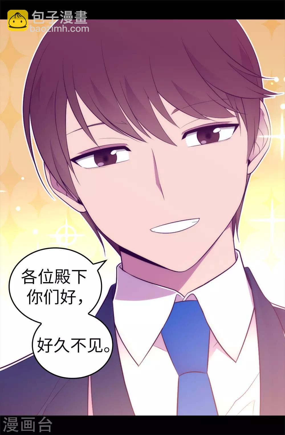 🍴据说我是王的女儿 第521话 求婚的准备 第19页