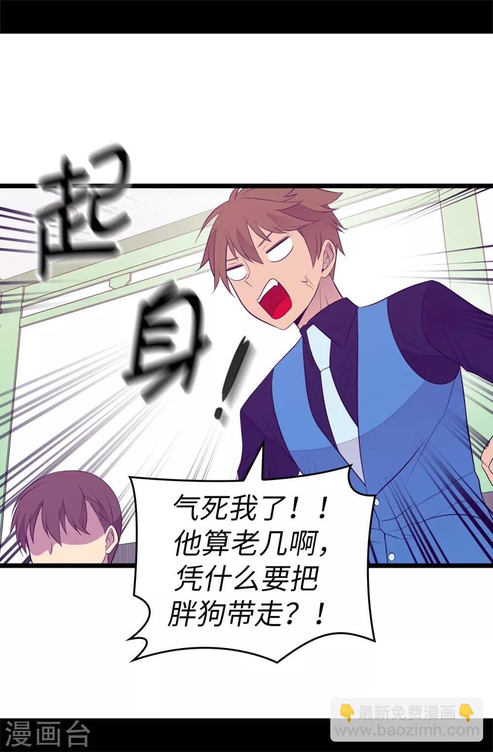 🍴据说我是王的女儿 第521话 求婚的准备 第2页