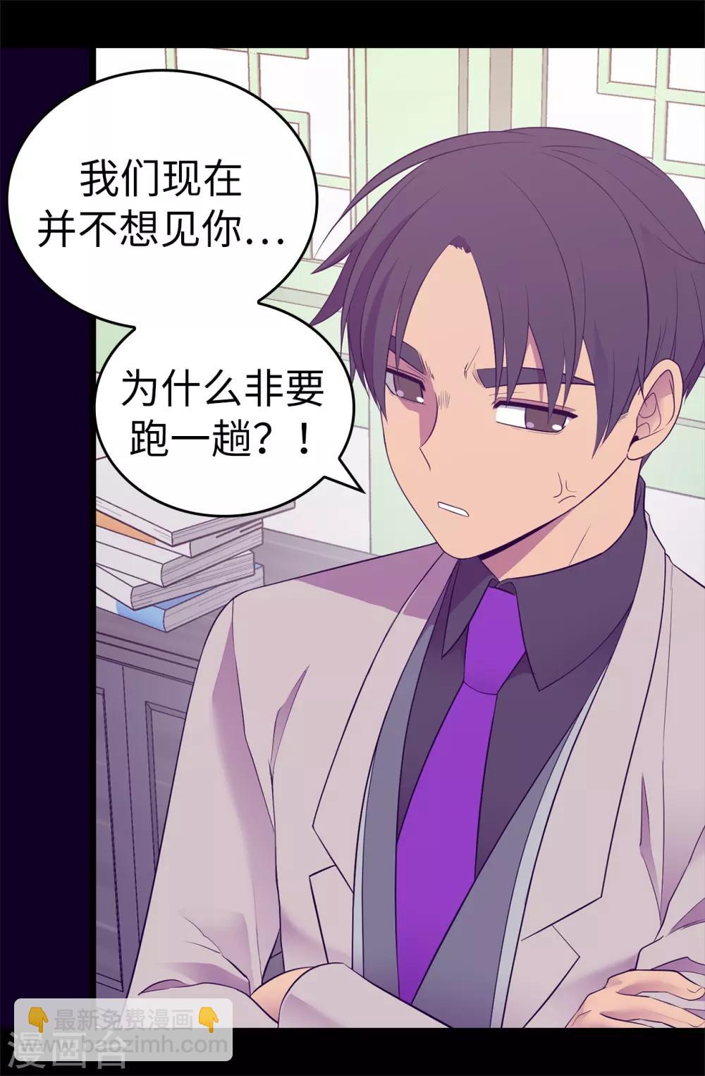 🍴据说我是王的女儿 第521话 求婚的准备 第21页