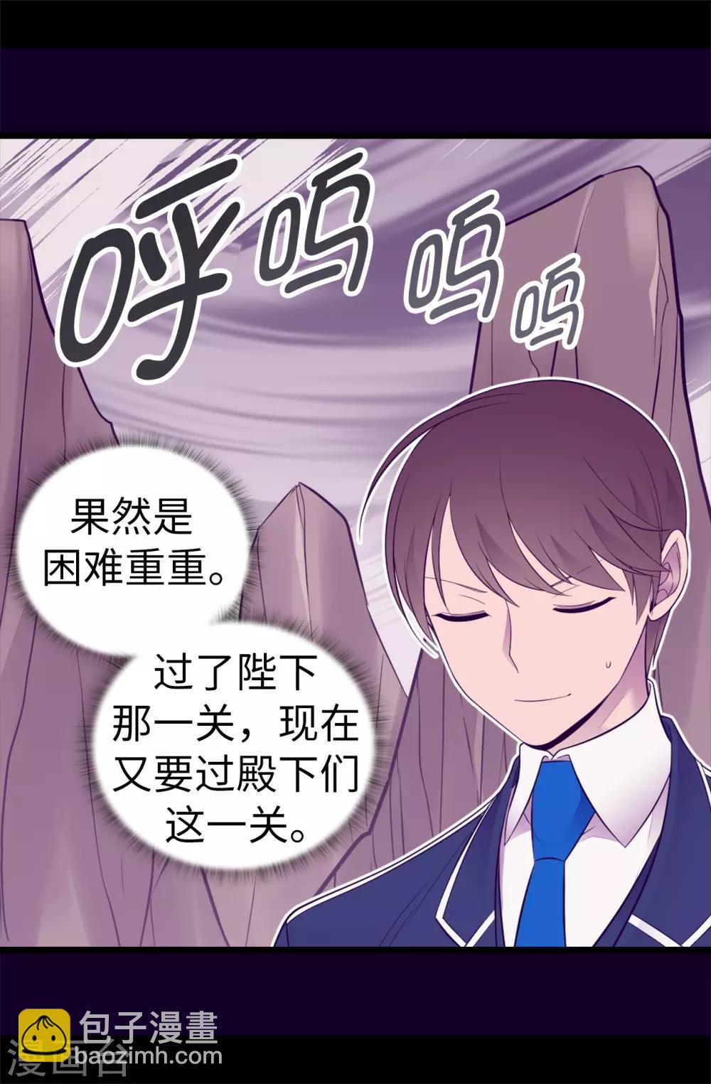 🍴据说我是王的女儿 第521话 求婚的准备 第23页