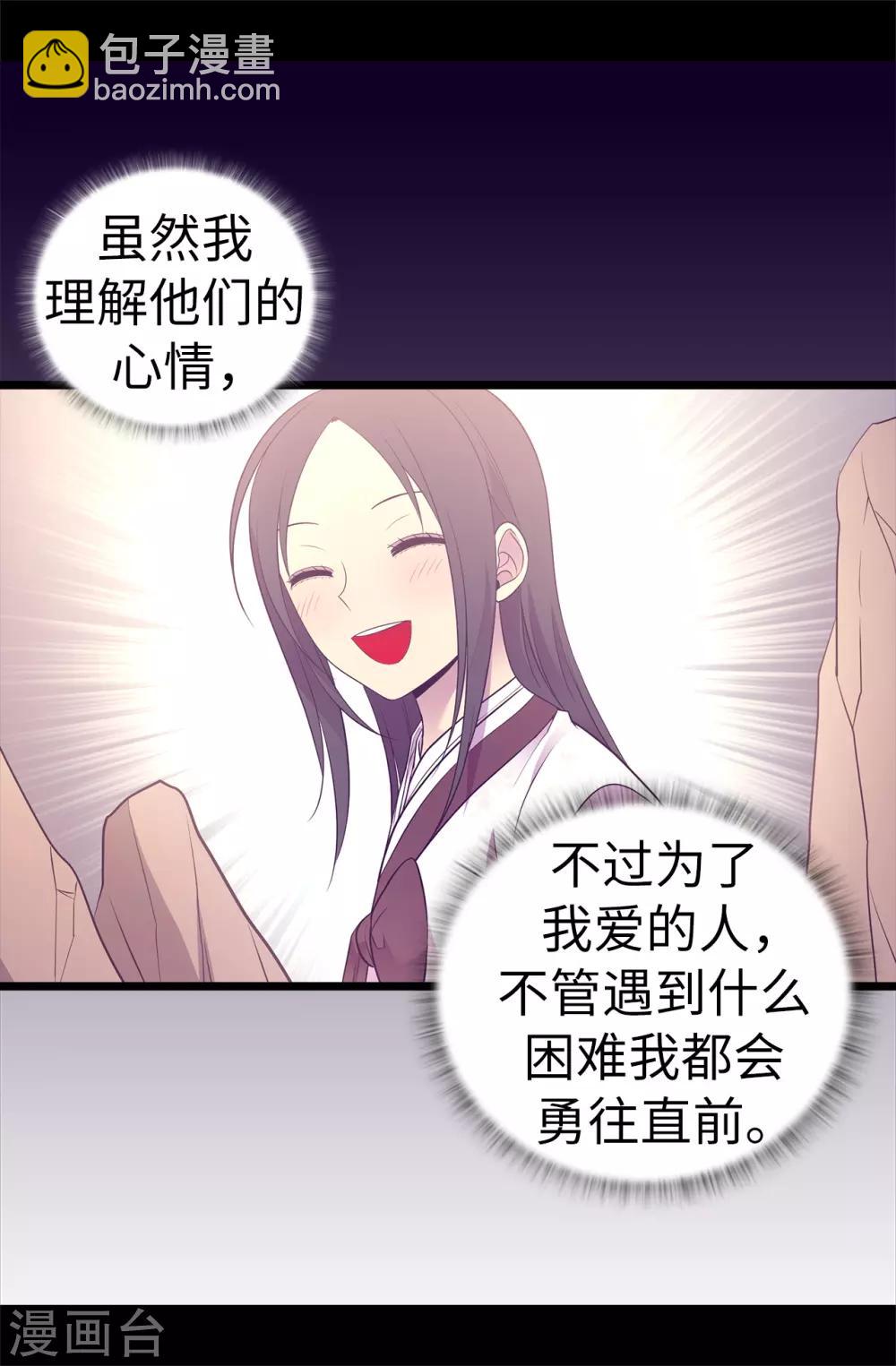 🍴据说我是王的女儿 第521话 求婚的准备 第24页