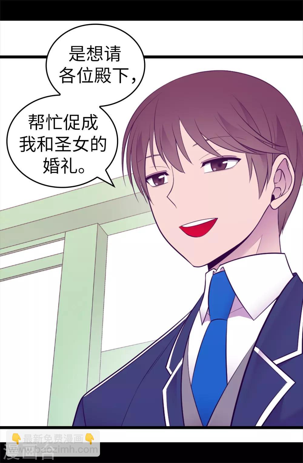 🍴据说我是王的女儿 第521话 求婚的准备 第27页