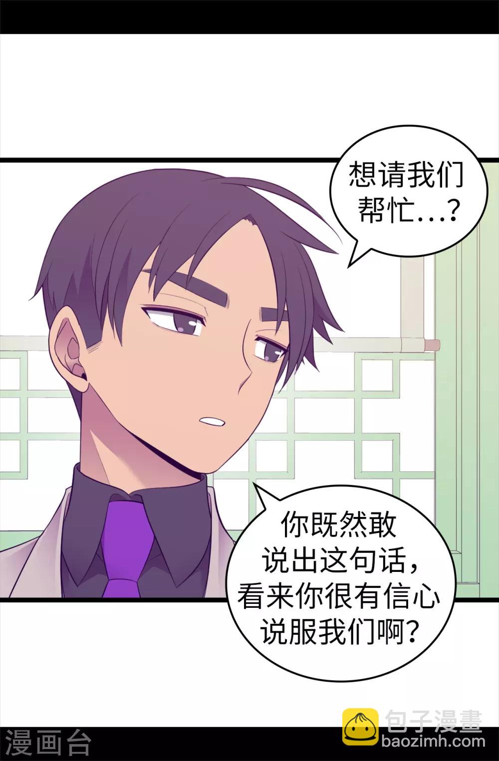 🍴据说我是王的女儿 第521话 求婚的准备 第29页