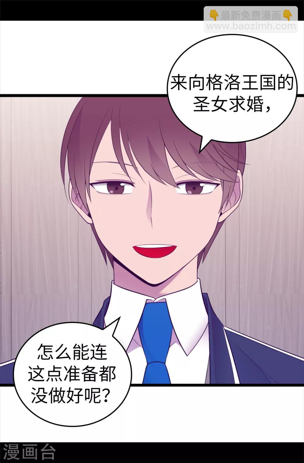 🍴据说我是王的女儿 第521话 求婚的准备 第31页