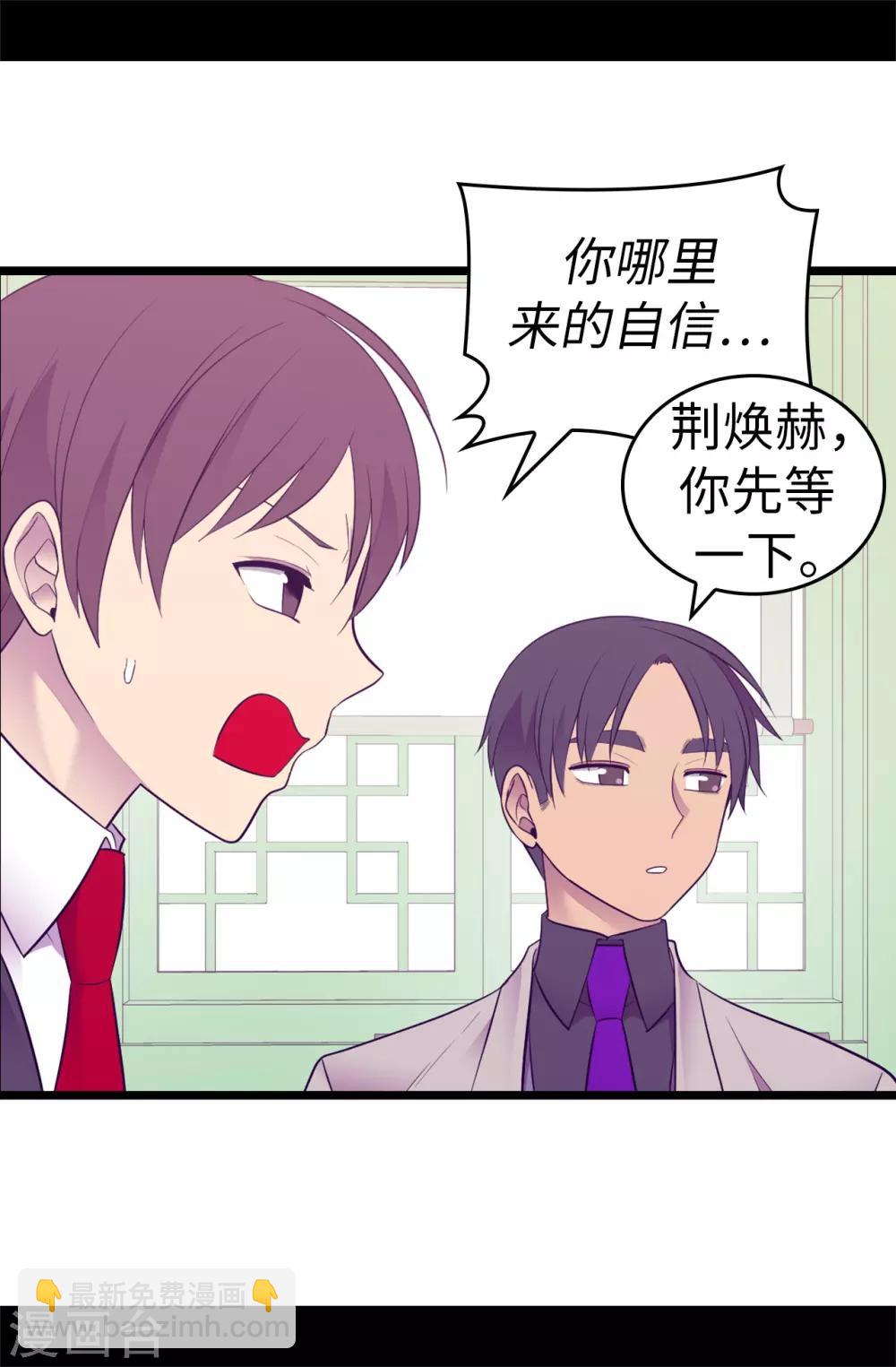 🍴据说我是王的女儿 第521话 求婚的准备 第33页