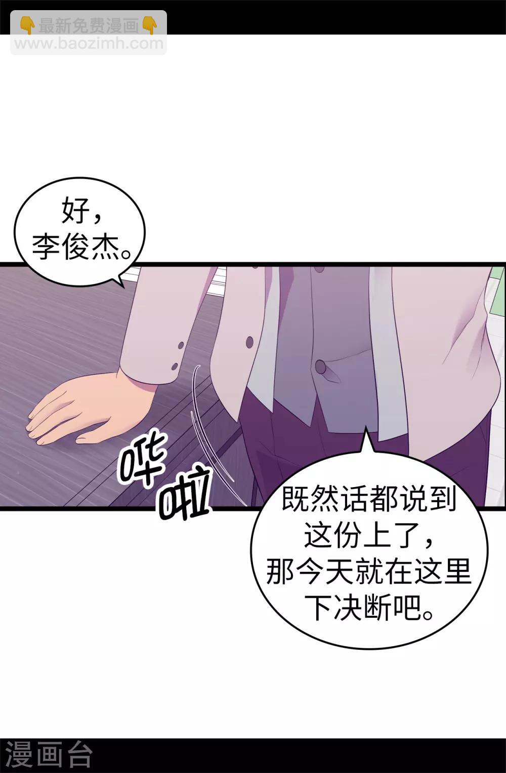 🍴据说我是王的女儿 第521话 求婚的准备 第34页